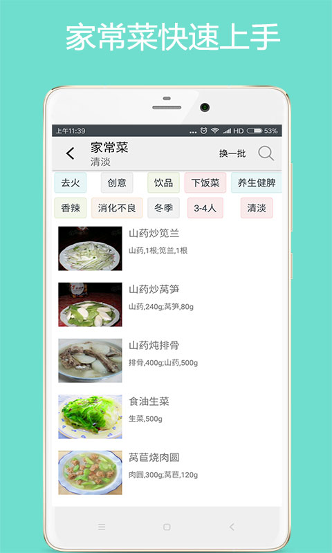 美食厨房app截图2