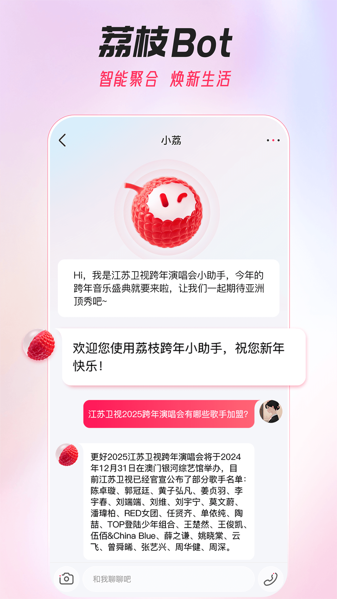 ai荔枝app截图1