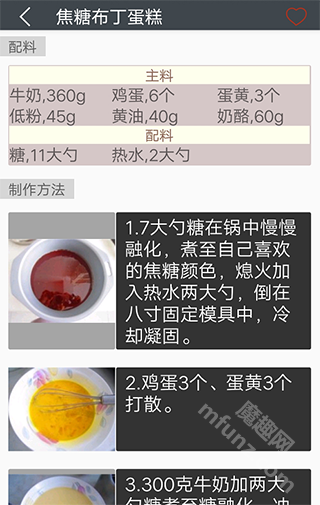 美食厨房app