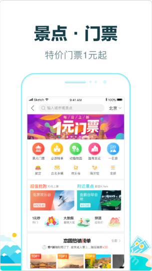 去哪儿旅行app