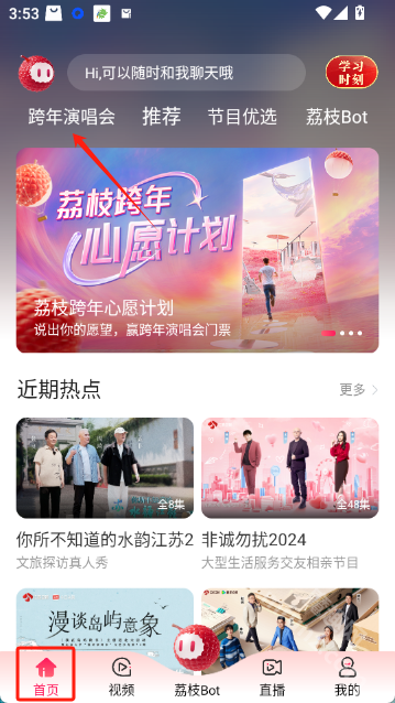 ai荔枝(江苏省广播电视总台app)