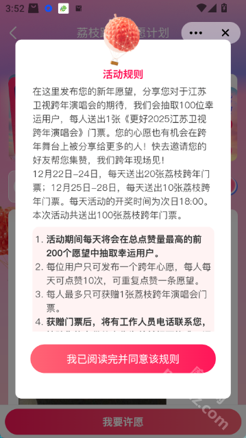 ai荔枝(江苏省广播电视总台app)