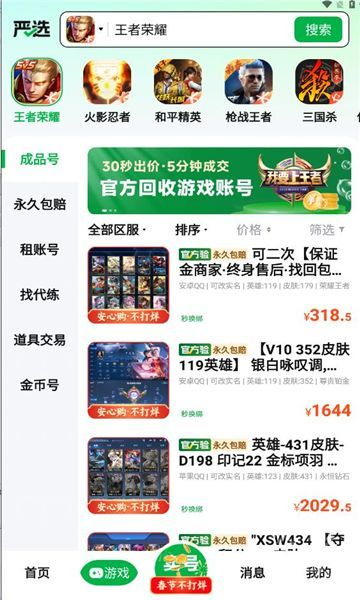 买号阁app