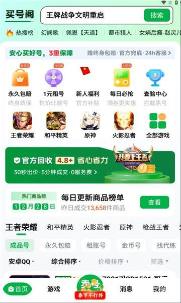 买号阁app