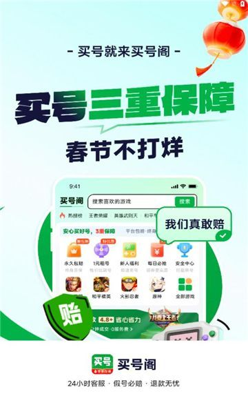 买号阁app