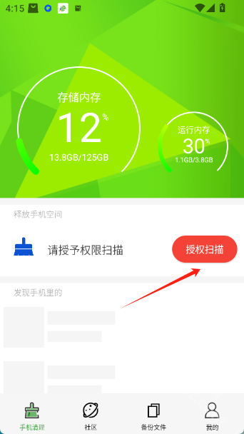 迪达清理助手app