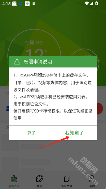 迪达清理助手app