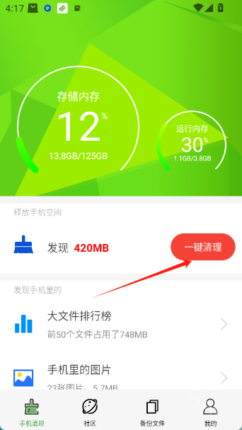 迪达清理助手app