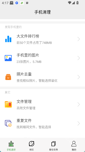 迪达清理助手app