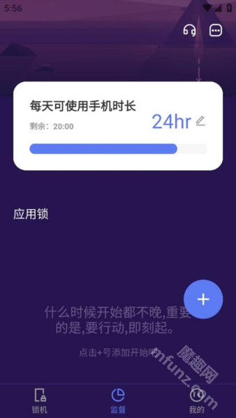 番茄锁app