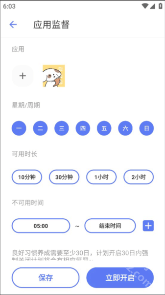 番茄锁app