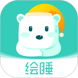 绘睡app