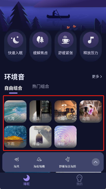 睡眠精灵app