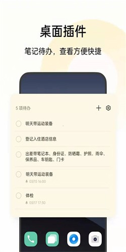 OPPO便签app截图3