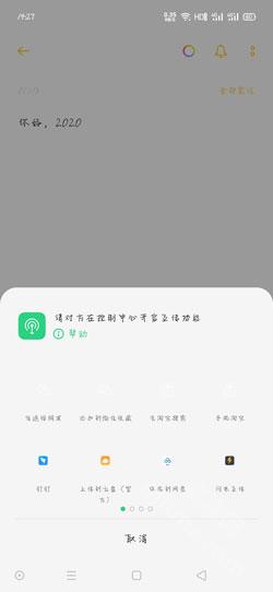 OPPO便签app