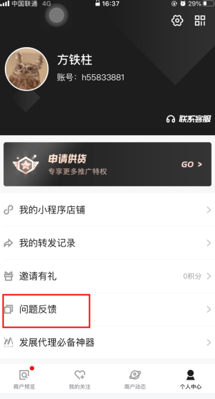 共享货源app