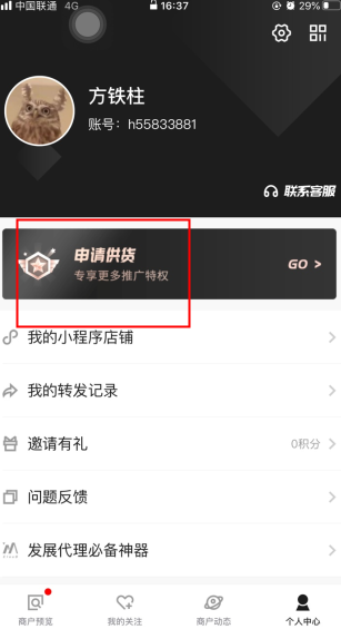 共享货源app