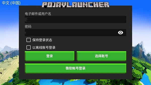 PojavLauncher安卓版截图2