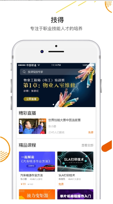 技得app截图1