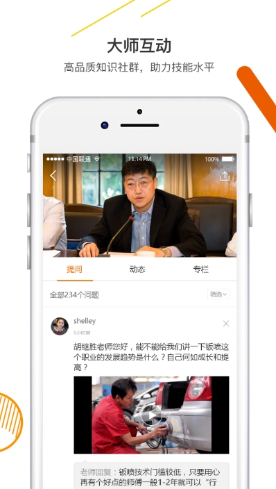 技得app截图4