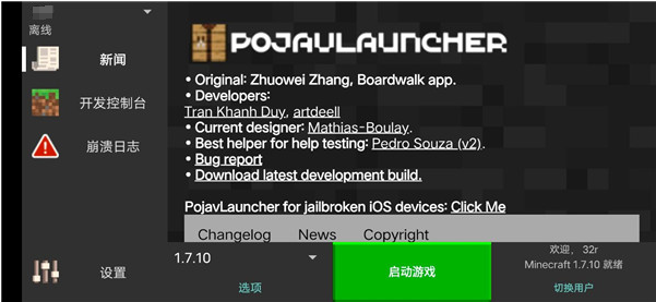 PojavLauncher安卓版