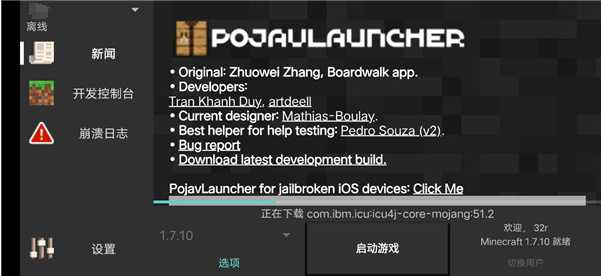 PojavLauncher安卓版