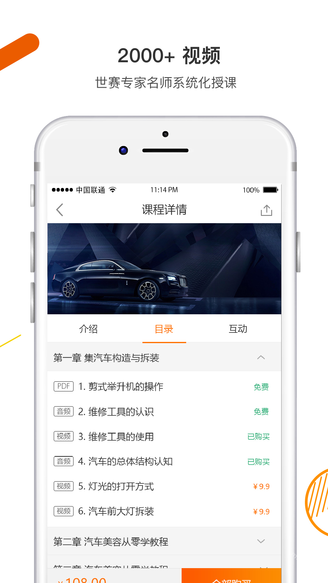 技能大师在线培训平台app