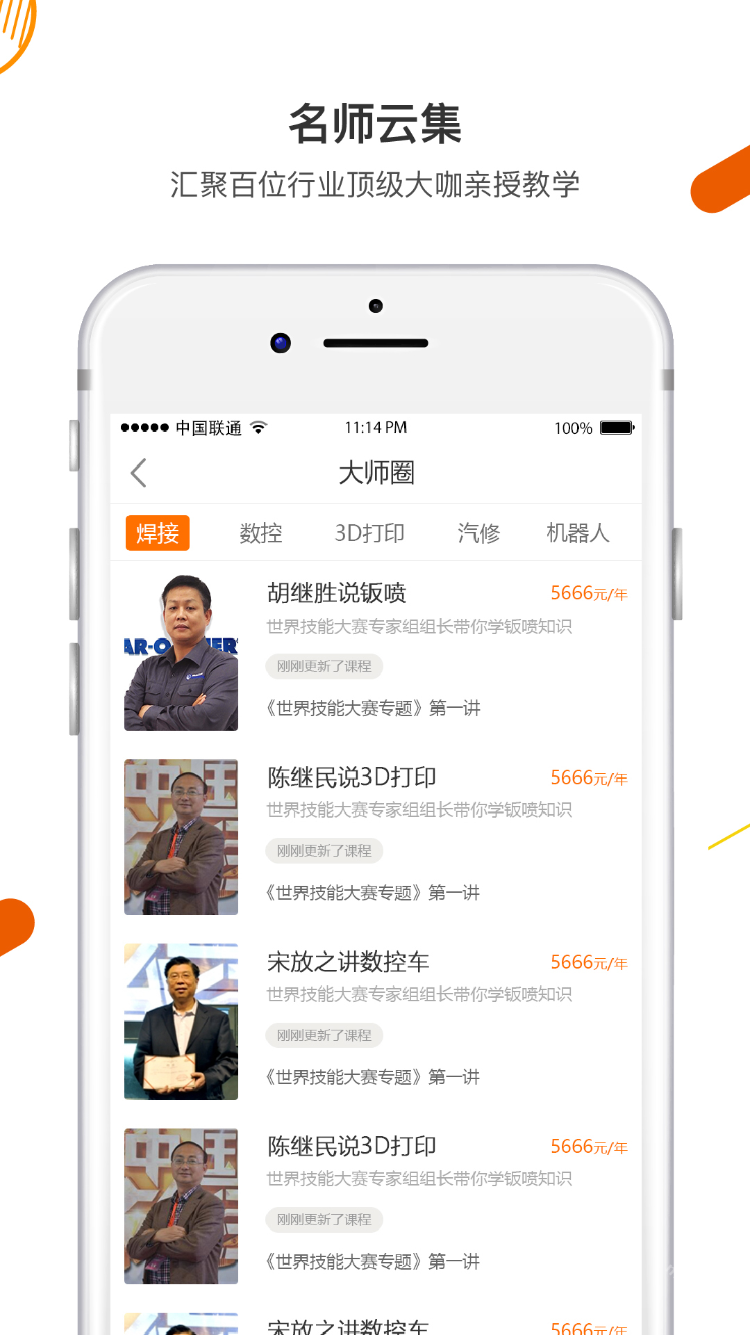 技能大师在线培训平台app