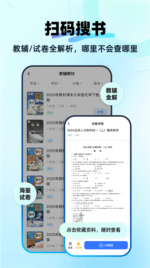 快问AIapp