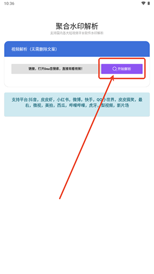 聚合解析app