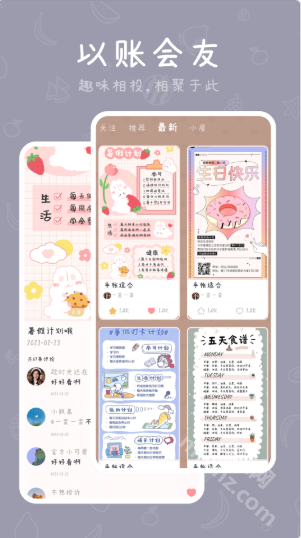 千千手帐app