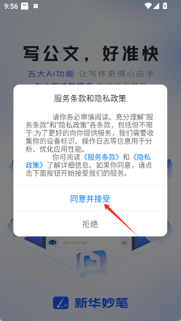 新华妙笔app