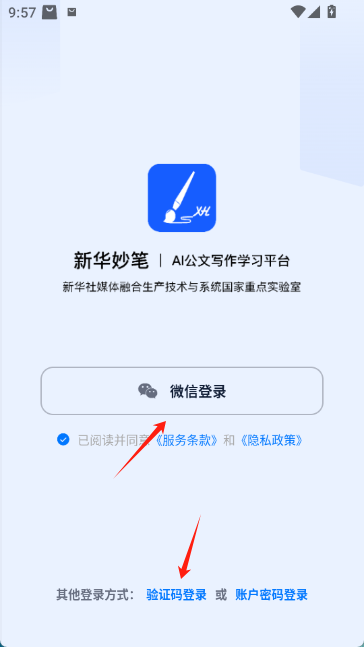 新华妙笔app