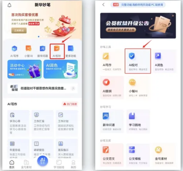 新华妙笔app