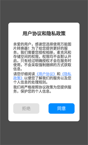 万能图片转换器APP