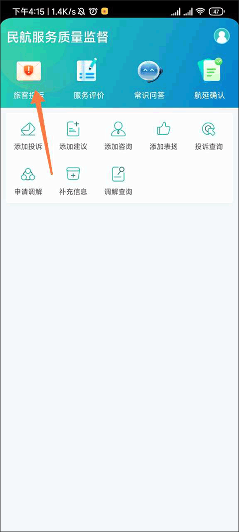 民航12326APP