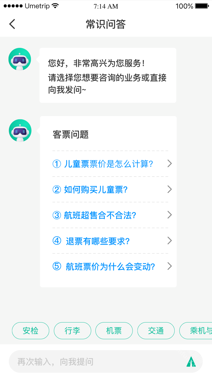 民航12326APP