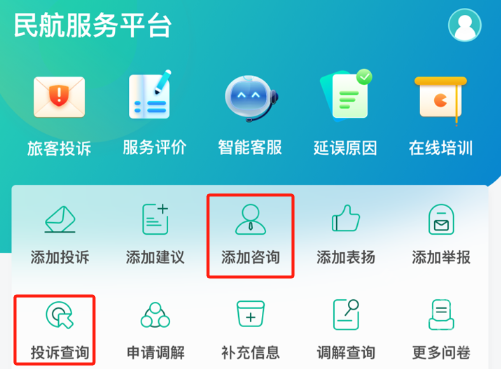 民航12326APP