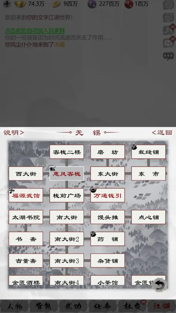 我的江湖手游截图5