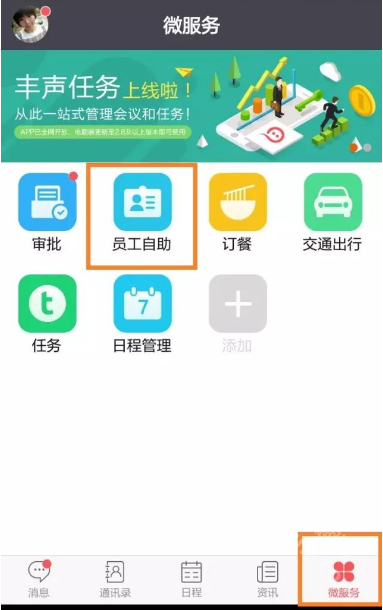 顺丰丰声app