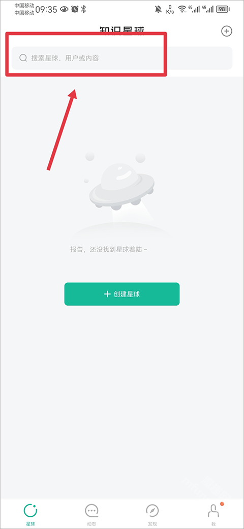 知识星球app