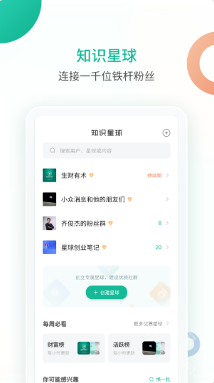 知识星球app