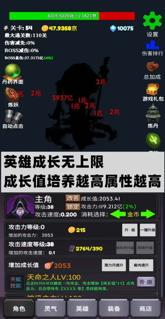 下一个BOSS手游截图6