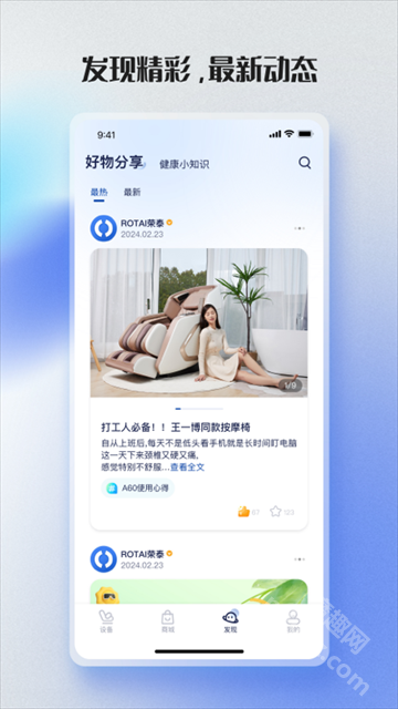 荣泰智能app