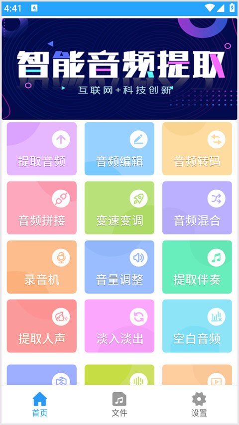 音频剪辑助手app