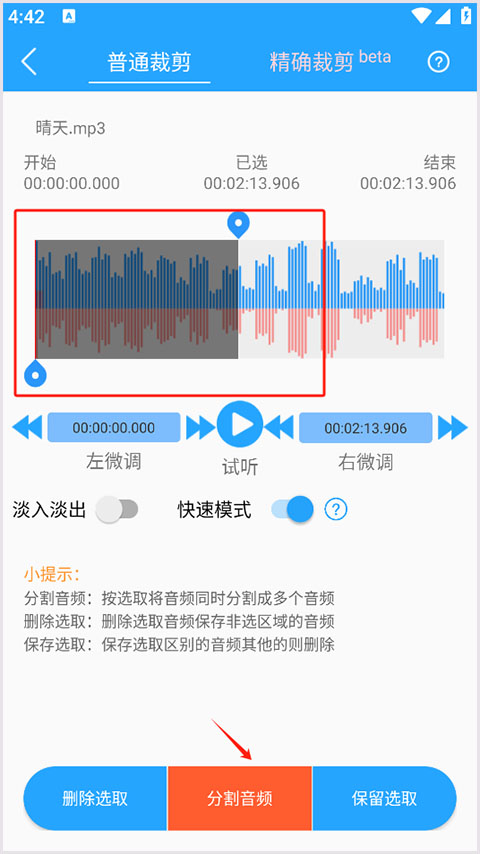 音频剪辑助手app