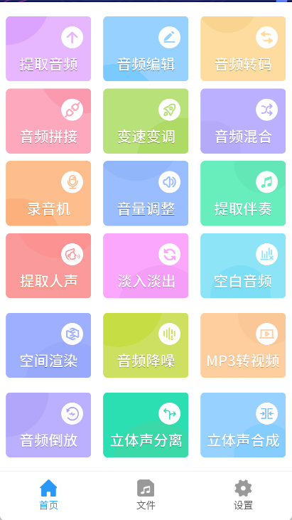 音频剪辑助手app