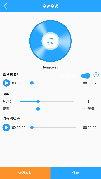 音频剪辑助手app