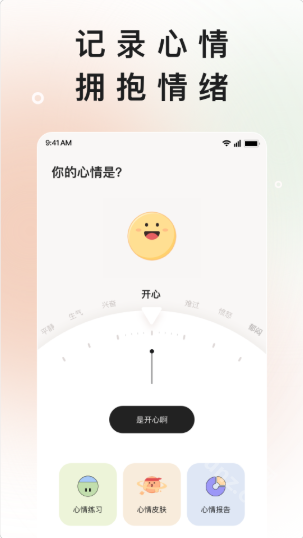 岁岁app