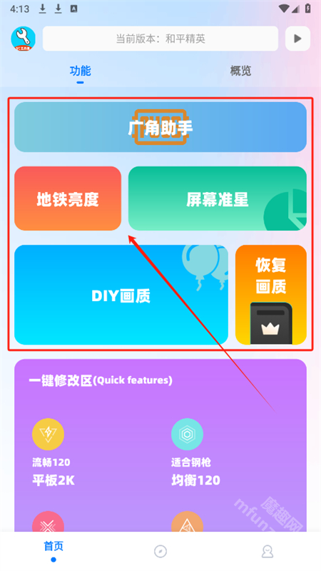 YC工具箱和平精英画质助手